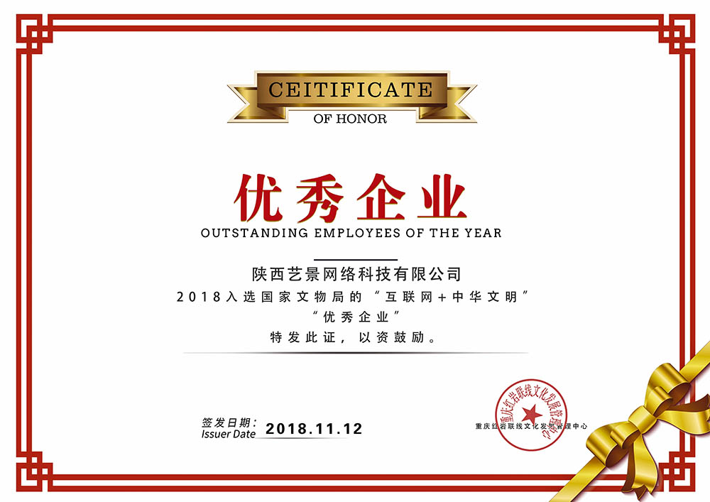 2018入選
文物局的“互聯網+中華文明
